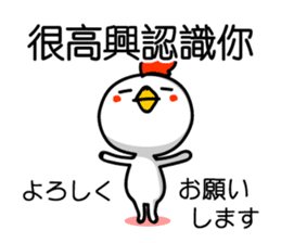 Easy to use Taiwanese & Jp Chicken sticker #7023136