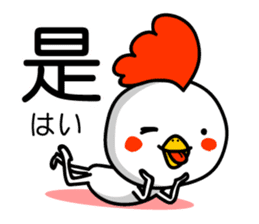 Easy to use Taiwanese & Jp Chicken sticker #7023138