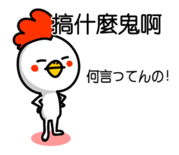 Easy to use Taiwanese & Jp Chicken sticker #7023158