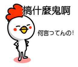 Easy to use Taiwanese & Jp Chicken sticker #7023158