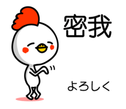 Easy to use Taiwanese & Jp Chicken sticker #7023160