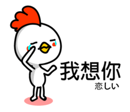 Easy to use Taiwanese & Jp Chicken sticker #7023166
