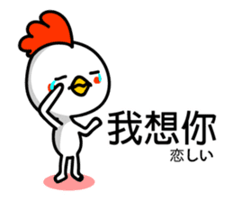 Easy to use Taiwanese & Jp Chicken sticker #7023166