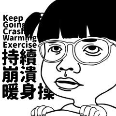 Keep Going Crash Warming Exercise