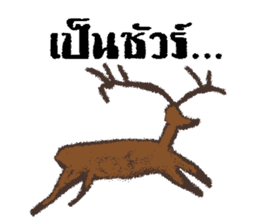 Cave painting (Thai) sticker #7043952