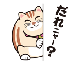 Cute fat cat "TORA" sticker #7053178