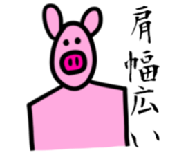 Pig!Pig!!Pig!!! sticker #7062509