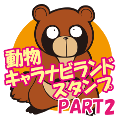 Animal character navi land PART2