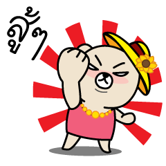 My mommy bear Lady[TH]