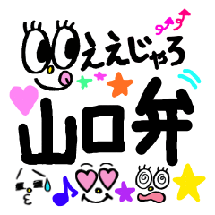 very cute Yamaguchi slang