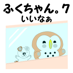 Fuku-chan 7. (owl)