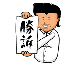 Rookie Japanese businessman "nabe"stamp sticker #7161658