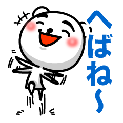 Reply in Tohoku dialect. Bear