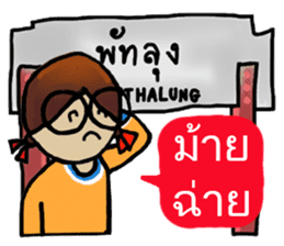 Angie goes to Phattalung. sticker #7186725