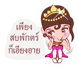Likay Lover In Thai Poem sticker #7190713