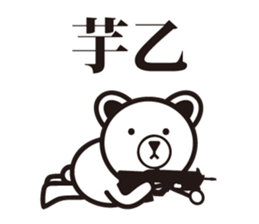 ARMY BEAR. sticker #7192537