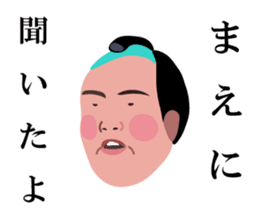 A fat samurai<mincho > sticker #7208202