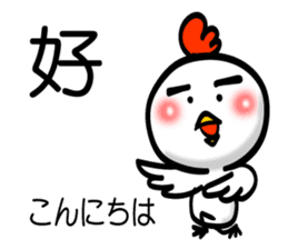 Easy to use Taiwanese & Jp Chicken 0 sticker #7212841