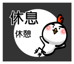 Easy to use Taiwanese & Jp Chicken 0 sticker #7212853