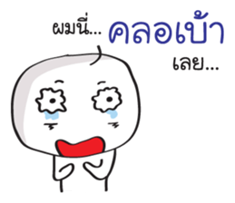 Nai Pomnee sticker #7214702