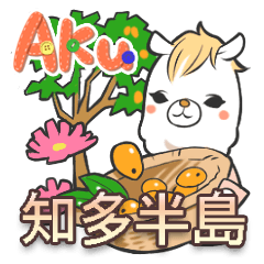 Alpaca of Aku volume Chita Peninsula