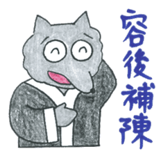 Lawyer Wolfie & Friends - Lawyer at Work sticker #7228129