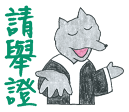 Lawyer Wolfie & Friends - Lawyer at Work sticker #7228130