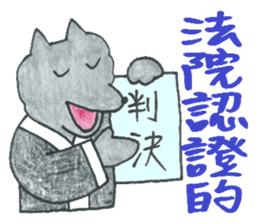 Lawyer Wolfie & Friends - Lawyer at Work sticker #7228141