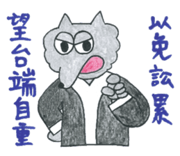 Lawyer Wolfie & Friends - Lawyer at Work sticker #7228143