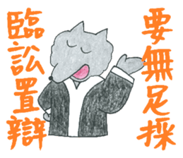 Lawyer Wolfie & Friends - Lawyer at Work sticker #7228151