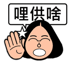 Super Taiwan Girl speak Taiwanese. sticker #7238712