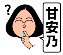 Super Taiwan Girl speak Taiwanese. sticker #7238713