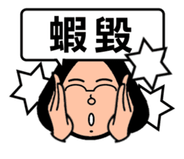 Super Taiwan Girl speak Taiwanese. sticker #7238721