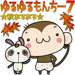 Loose monchi-7/Autumn ver.