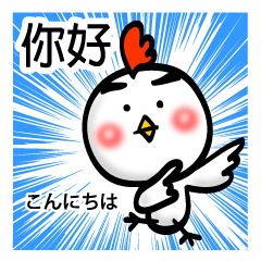 Easy to use Taiwanese & Jp Chicken 2