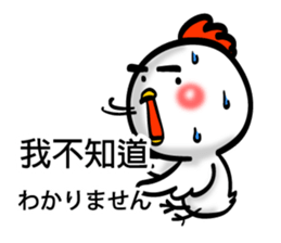 Easy to use Taiwanese & Jp Chicken 2 sticker #7249147