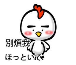 Easy to use Taiwanese & Jp Chicken 2 sticker #7249157