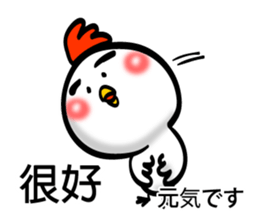 Easy to use Taiwanese & Jp Chicken 2 sticker #7249164