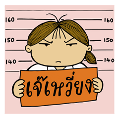 Jay Wiang (Thai Slang)