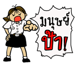 Jay Wiang (Thai Slang) sticker #7266083