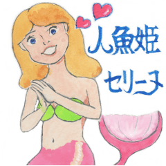 Mermaid Celine (English)