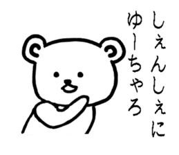 White bear Japanese Hakata Words Sticker sticker #7281948