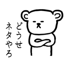 White bear Japanese Hakata Words Sticker sticker #7281957