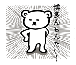 White bear Japanese Hakata Words Sticker sticker #7281971