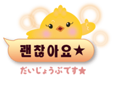 PIYOSU of the chick  -Hangul sticker- sticker #7286659