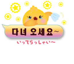 PIYOSU of the chick -Hangul sticker- sticker #7286691