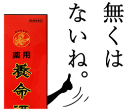 Yomeishu Sticker sticker #7287156