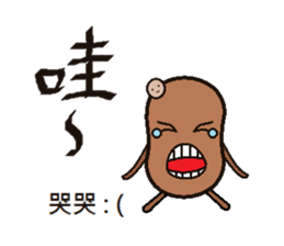 Potatoes brother sticker #7291769