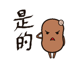 Potatoes brother sticker #7291778