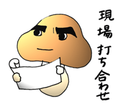 Shiitake mushroom Takeshi 2 sticker #7291956